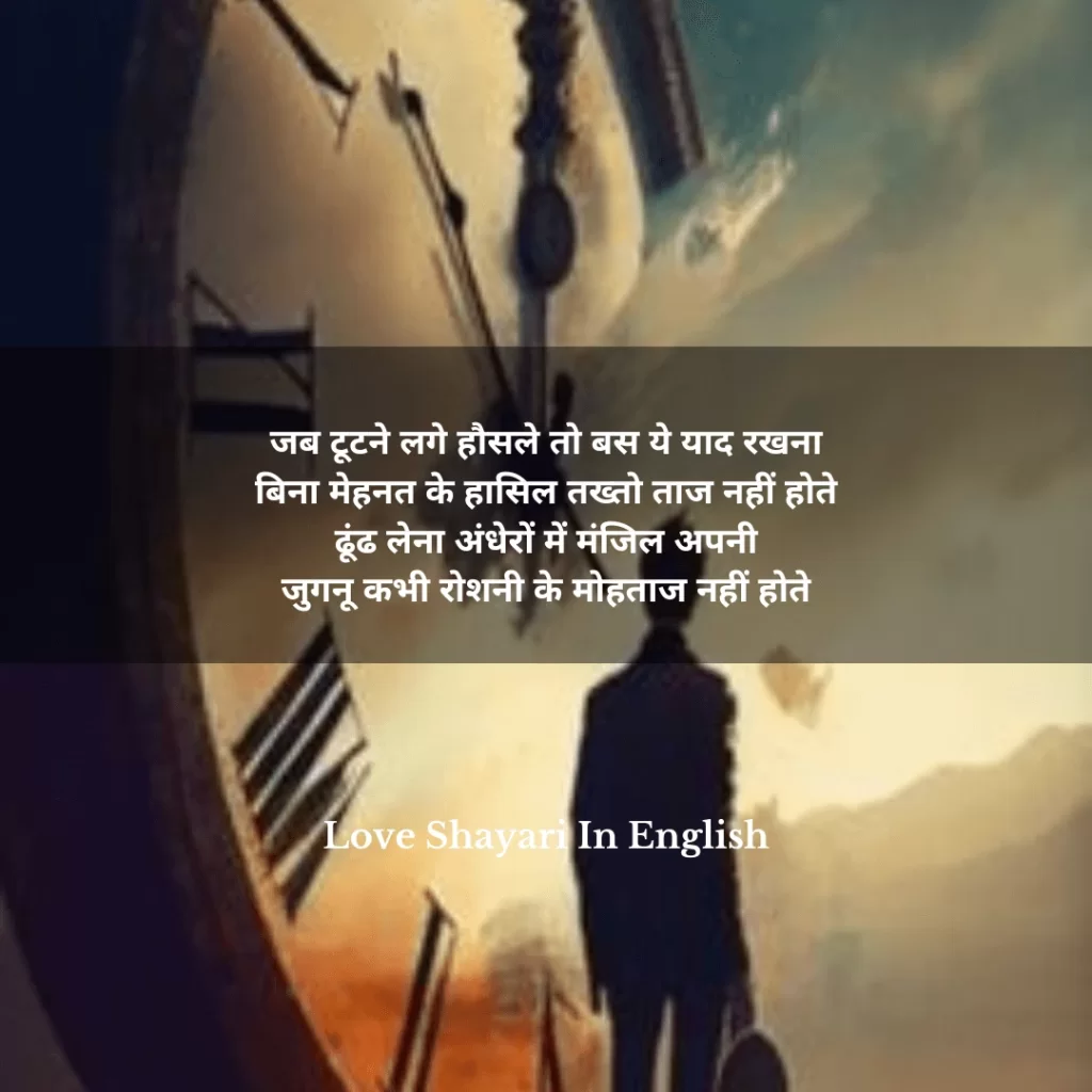 Love Shayari In English