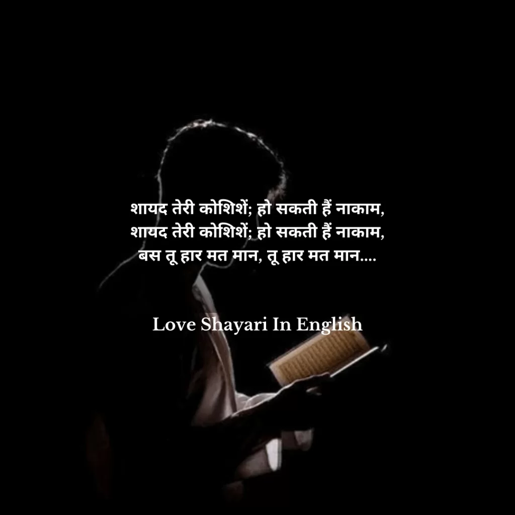 Love Shayari In English