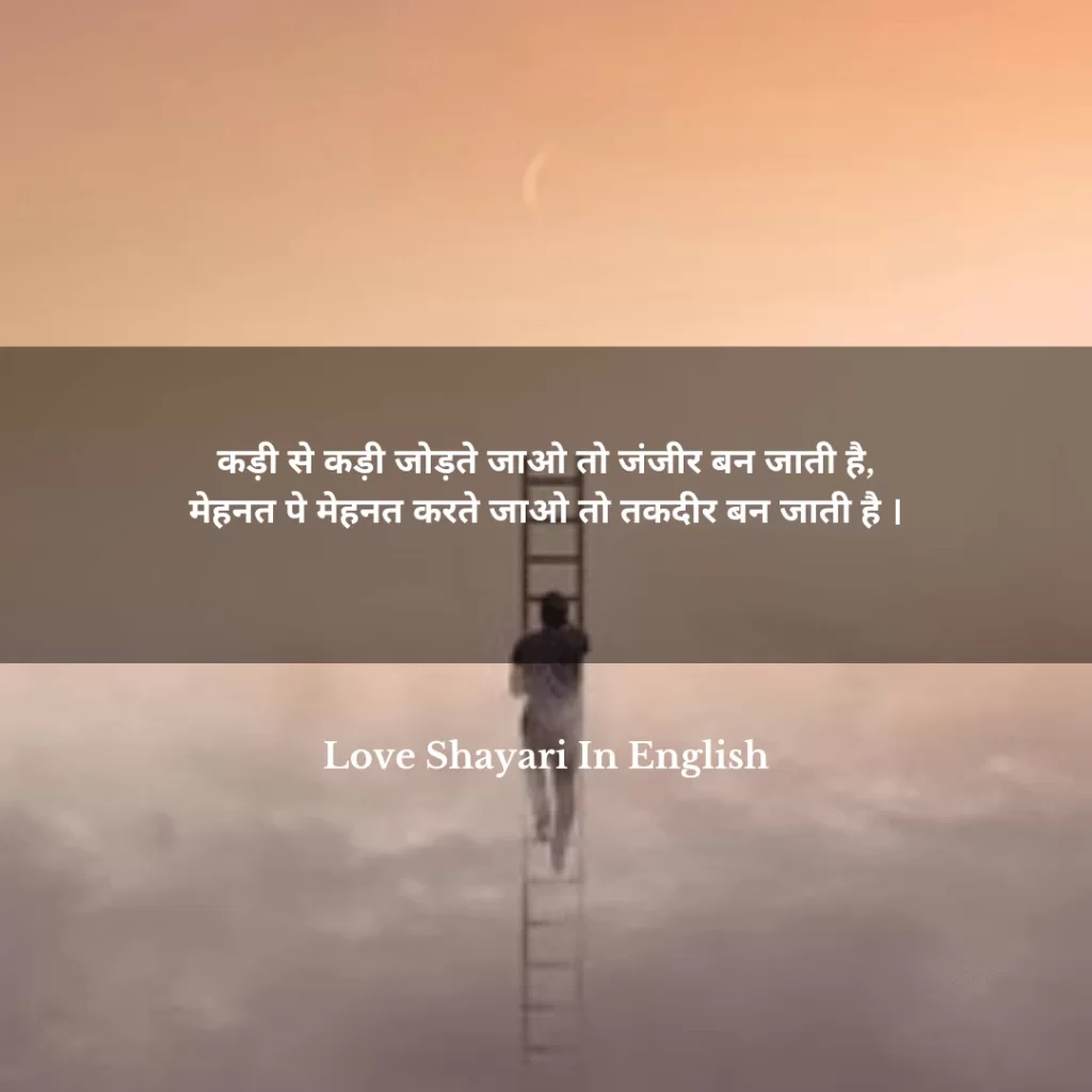 Love Shayari In English