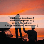 Heart Touching Love Shayari in Hindi